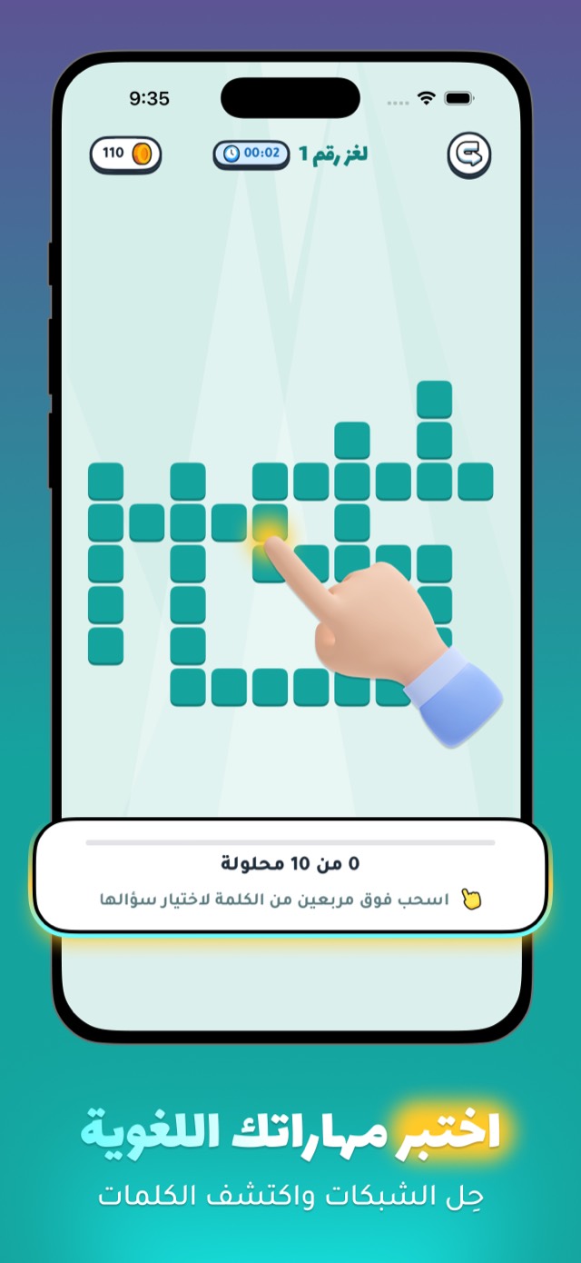 شبكة الكلمات المتقاطعة وأنت تملؤها بإصبعك