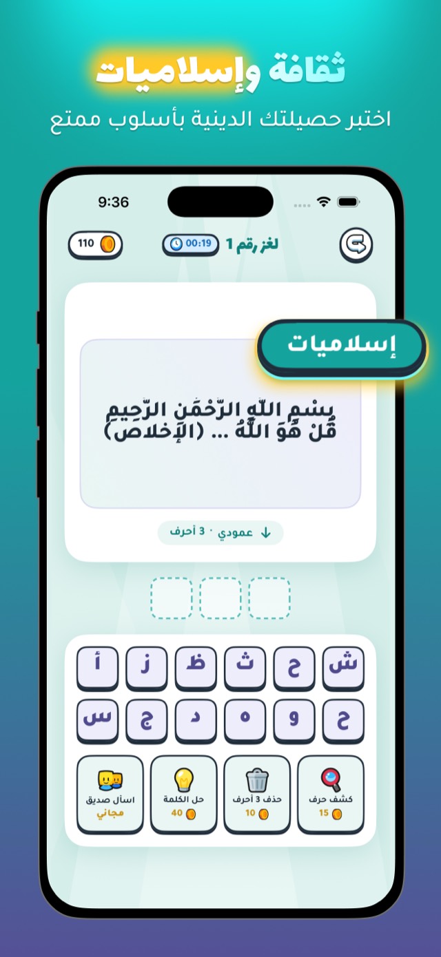 أسئلة إسلاميات: أكمل الآية
